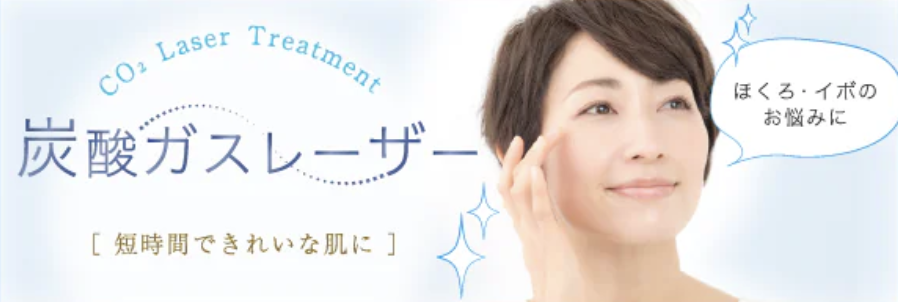 炭酸ガスレーザー