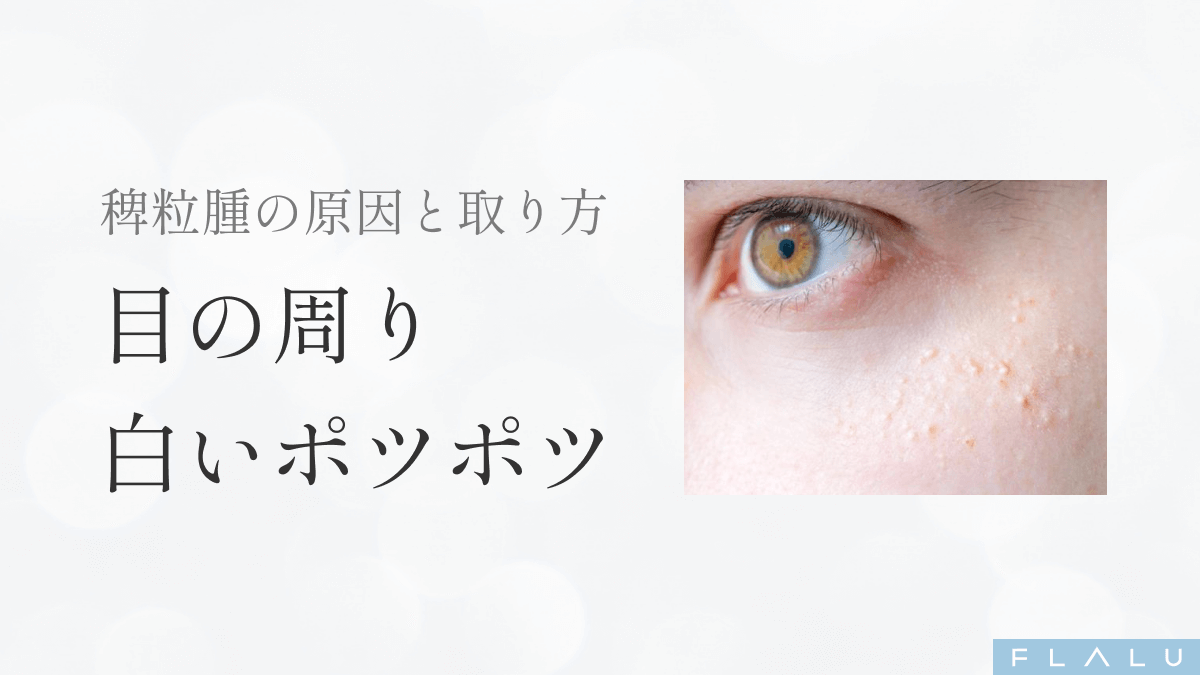 OR_MV_稗粒腫_251206