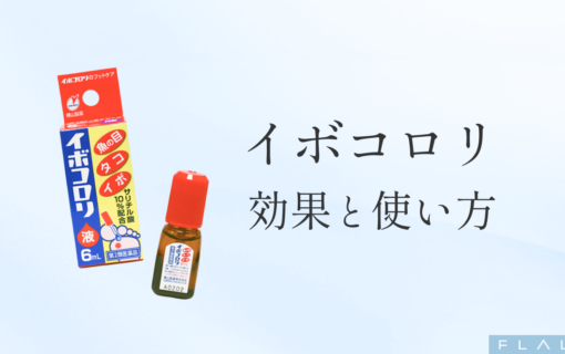 OR_MV_イボコロリ_251206