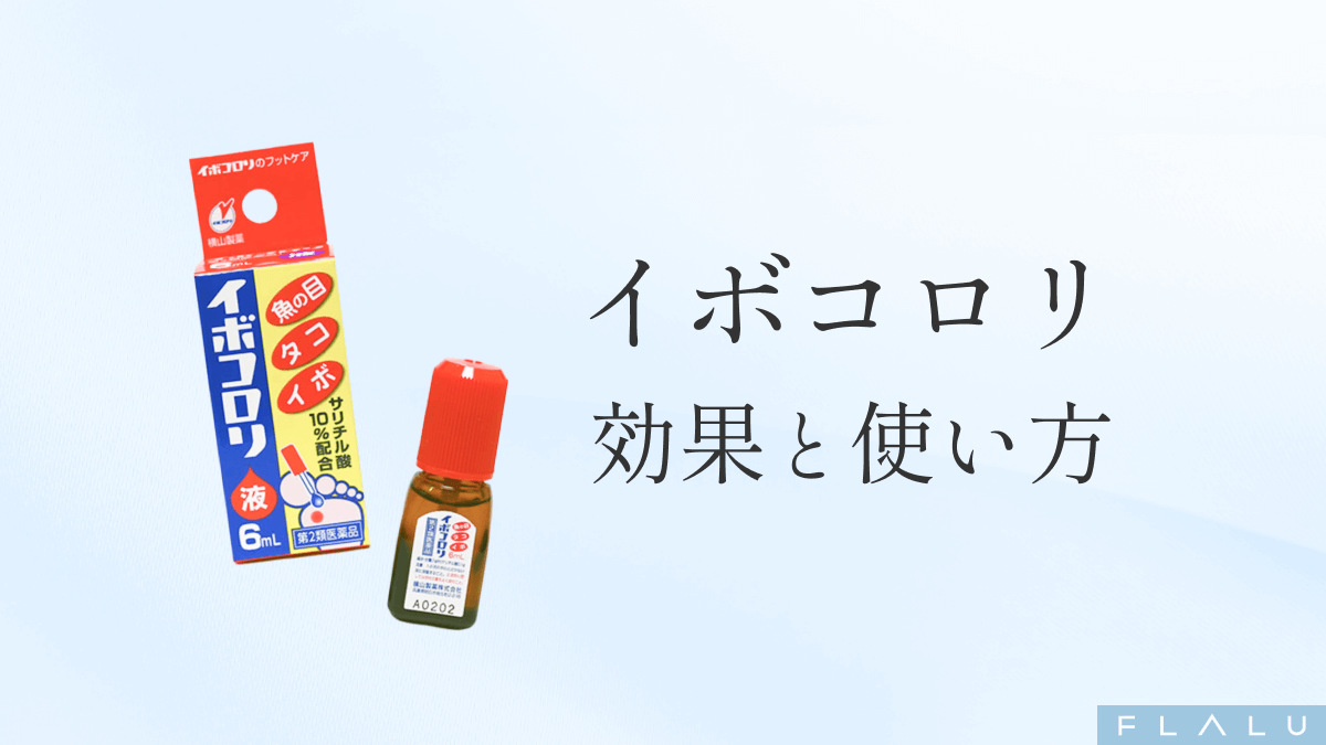 OR_MV_イボコロリ_251206