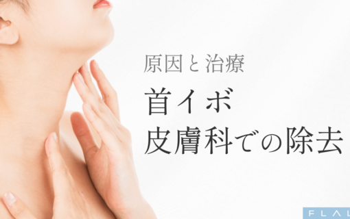 OR_MV_首イボ除去方法_251206