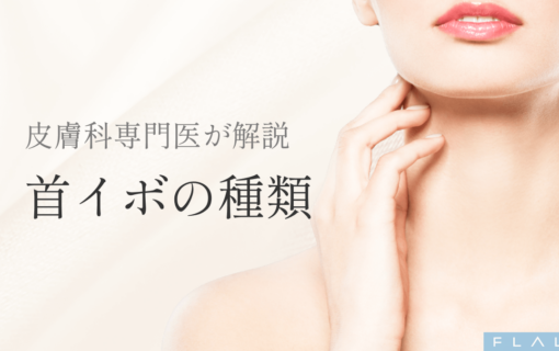 OR_MV_首イボの種類_251206